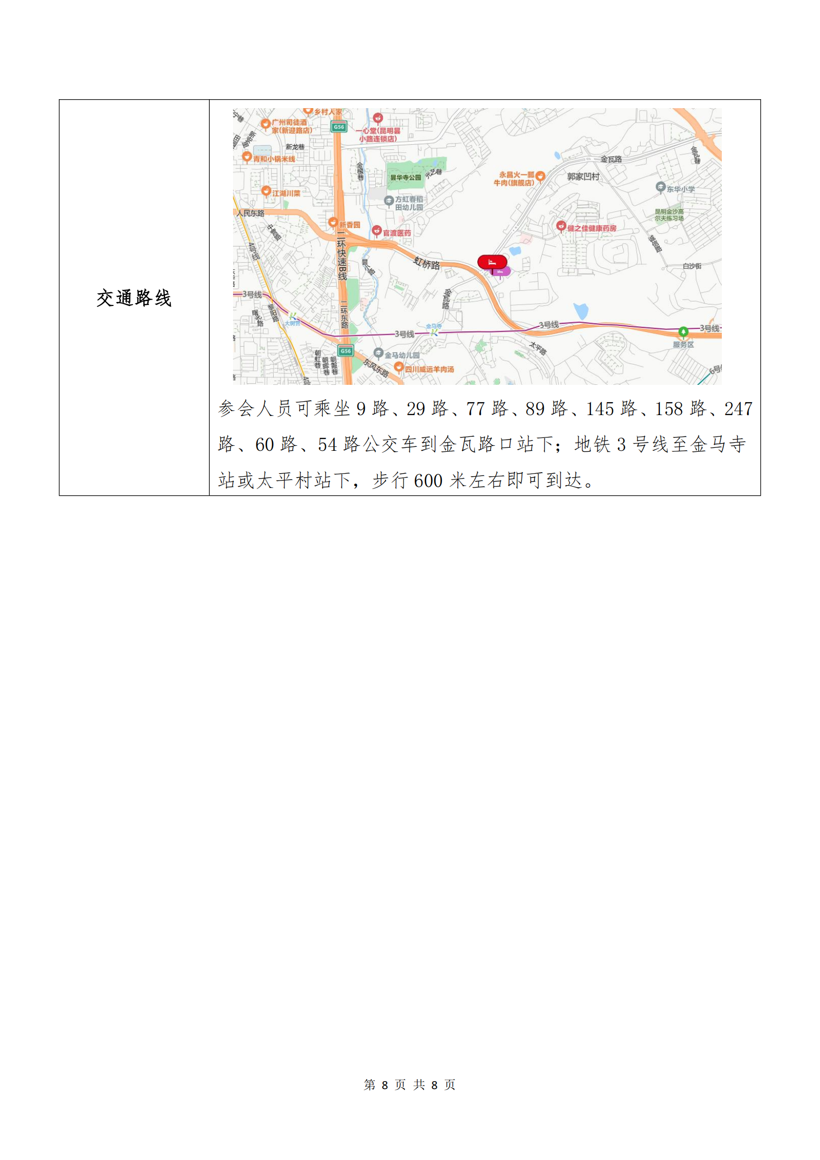 z6com·尊龙(中国)时凯集团电子商务股份有限公司关于召开股东大会第十次会议的通知_07