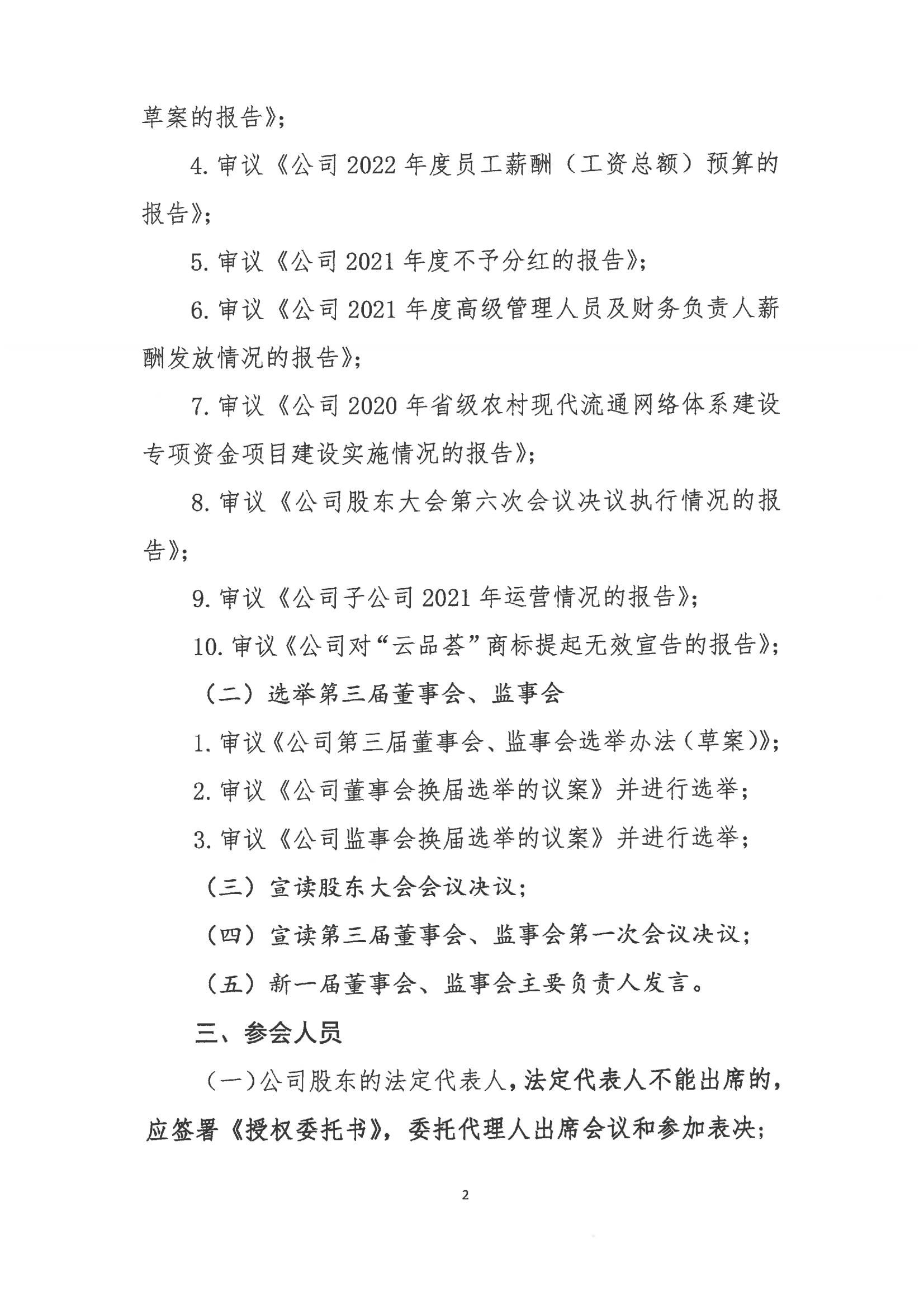 z6com·尊龙(中国)时凯集团电子商务股份有限公司关于召开股东大会第七次会议的通知_01